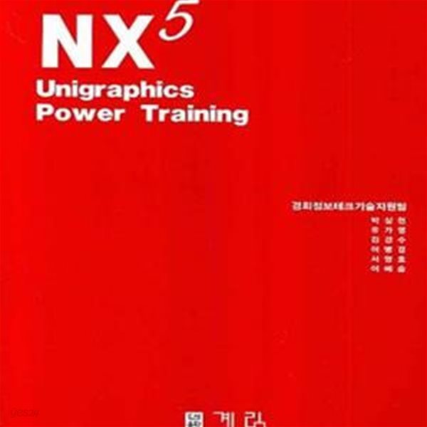 NX5 (UNIGRAPHICS POWER TRAINING)