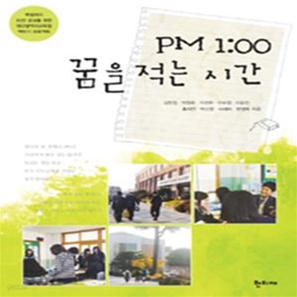 PM 1:00 꿈을 적는 시간 (학생저자 10만 양성을 위한 대구광역시 교육청 책쓰기 프로젝트)