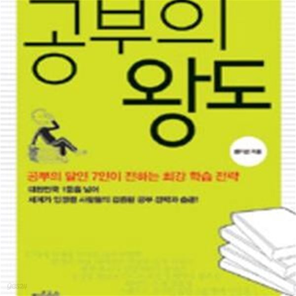 공부의 왕도 [38-853Q]