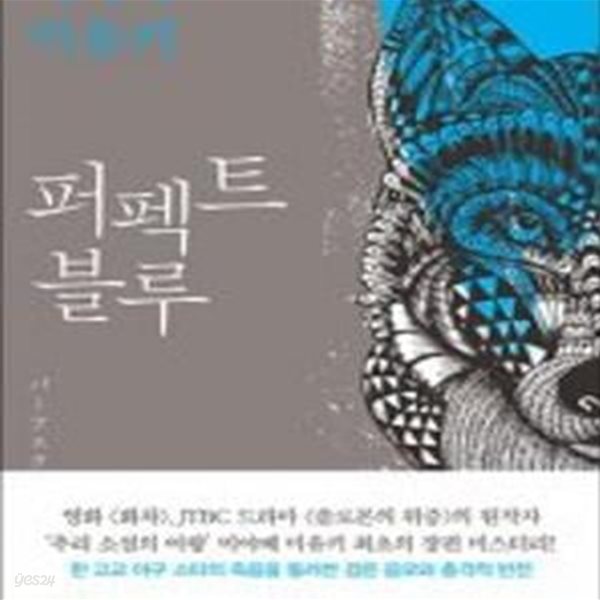 퍼펙트 블루 (미야베 미유키 장편 미스터리 소설)