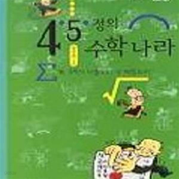 4.5.정의 수학나라