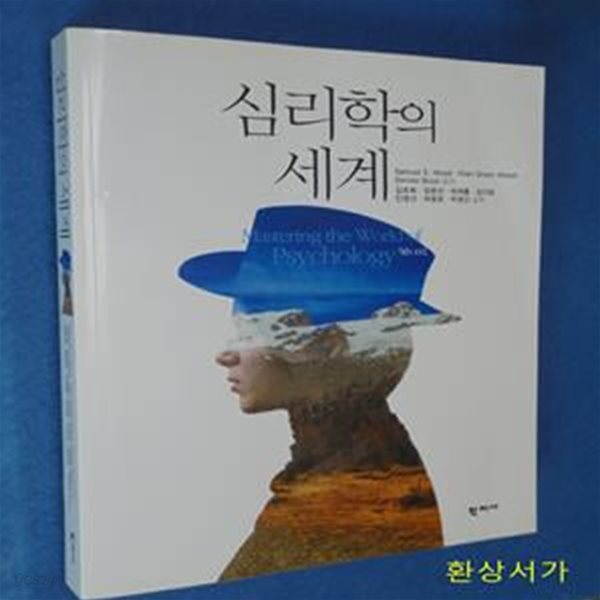 심리학의 세계