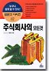 주식회사의 모든것