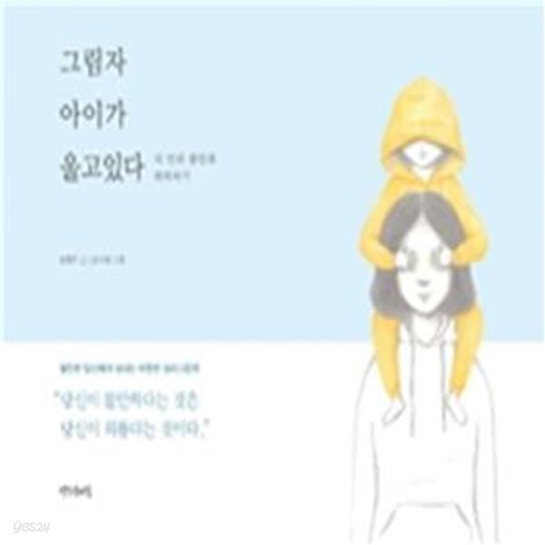 그림자 아이가 울고 있다