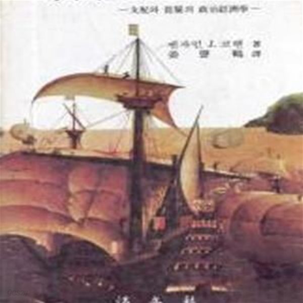 제국주의의 해부- 지배와 종속의 정치경제학 (1985 재판)