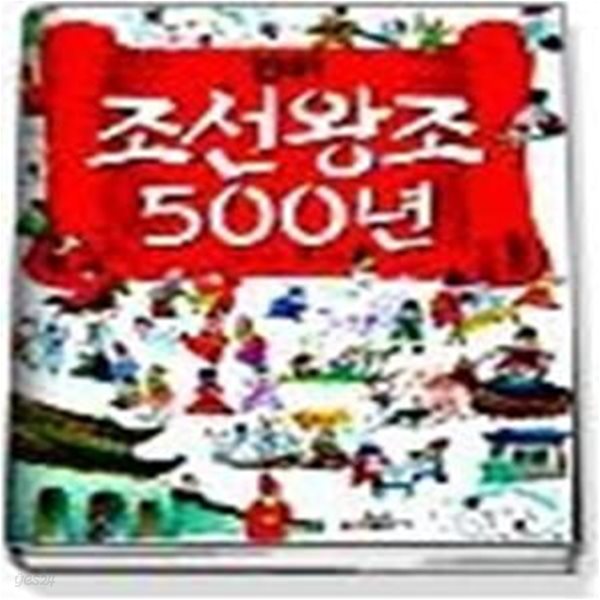 조선왕조 500년 (만화)