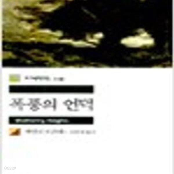 폭풍의 언덕 (민음사 세계문학전집 118)