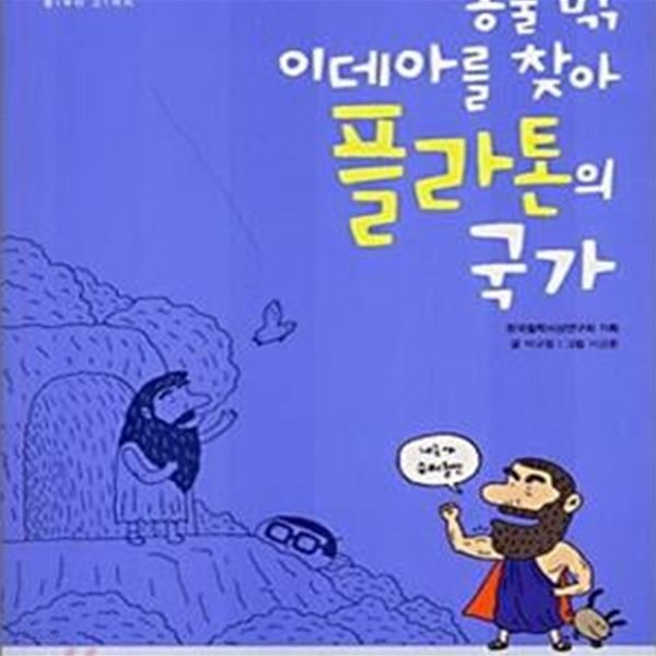 플라톤의 국가 [32-216Q]