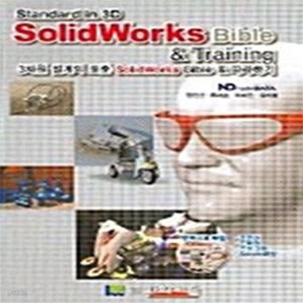 Solidworks Bible &amp; Training: Standard in 3D (Paperback, CD 1 포함)