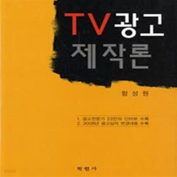 TV광고제작론