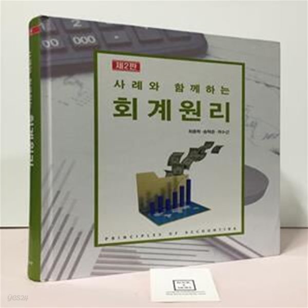 [중고-상] 사례와 함께하는 회계원리