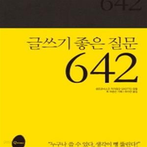 글쓰기 좋은 질문 642