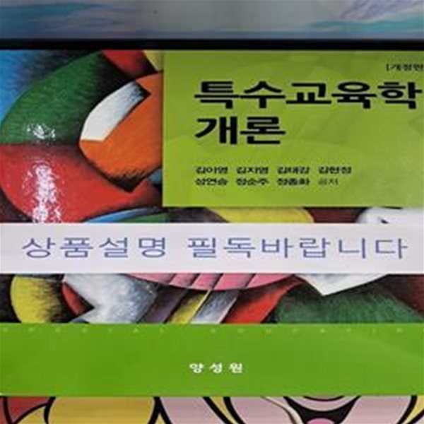 특수교육학개론 (개정판)