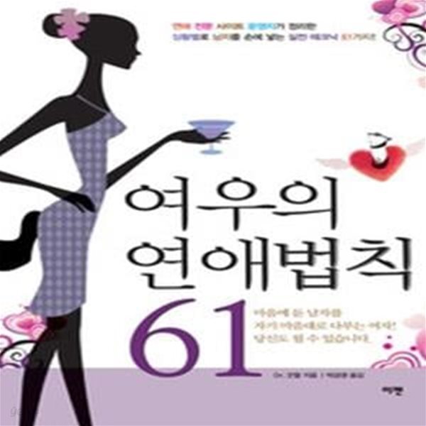 여우의 연애법칙 61