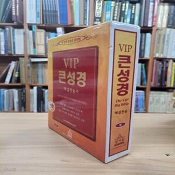 VIP 큰성경 해설찬송 (The VIP Big Bible) (대 / 합본 / 지퍼 / 반달색인 / 측면금박) 