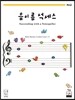 음이름 석세스 제4급