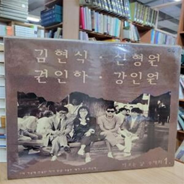 (LP) 김현식 신형원 권인하 강인원: 비오는 날 수채화 ((JLS-1202296)