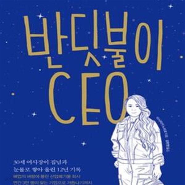 반딧불이 CEO: 비난받던 산업폐기물업체를 반딧불이의 놀이터로 만들다