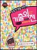 2016 메가스터디 기출외전 한국사 능력 검정시험 초급(5, 6급)