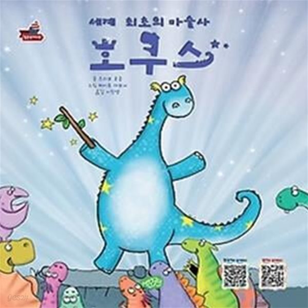 세계 최초의 마술사 호쿠스