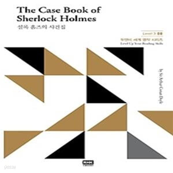 셜록 홈즈의 사건집 The Case Book of Sherlock Holmes