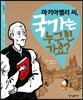 마키아벨리 씨, 국가는 누구인가요?