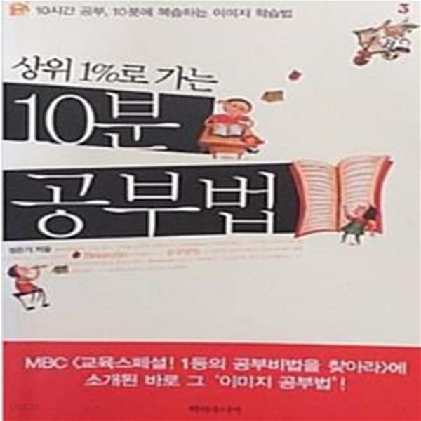 상위 1%로 가는 10분 공부법(핸디북)