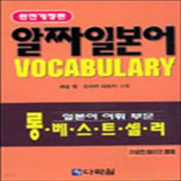 알짜일본어 VOCABULARY