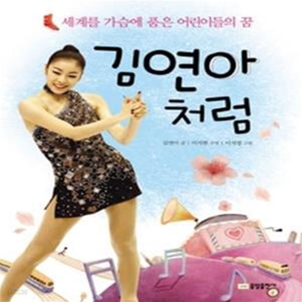 김연아처럼