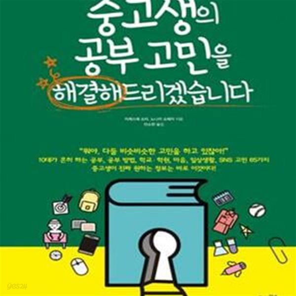 중고생의 공부 고민을 해결해드리겠습니다