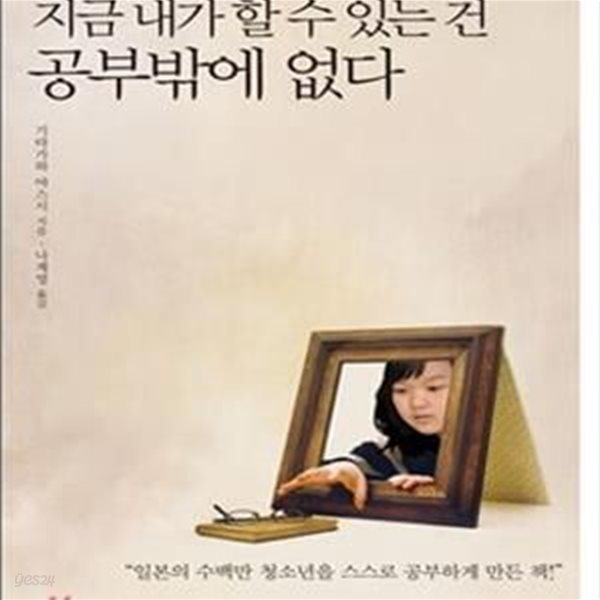 지금 내가 할 수 있는 건 공부밖에 없다