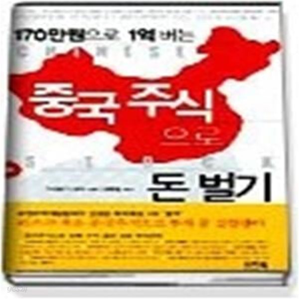 170만원으로 1억 버는 중국주식으로 돈 벌기