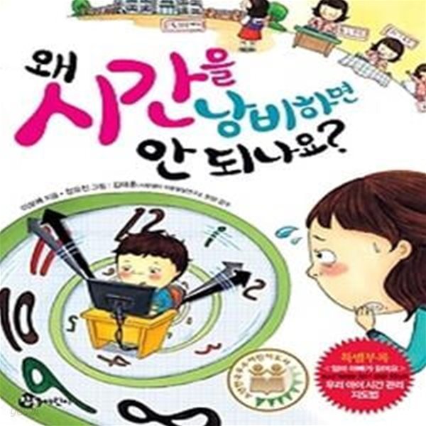 왜 시간을 낭비하면 안 되나요?