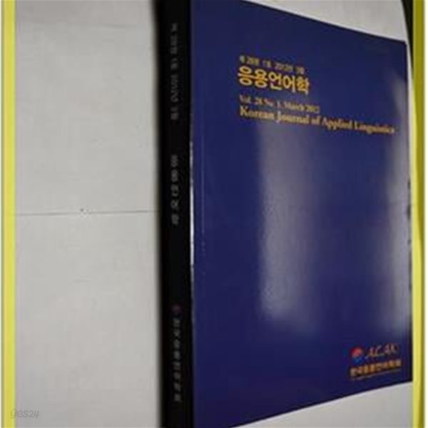 응용언어학 / 제28권 1호 2012년 3월