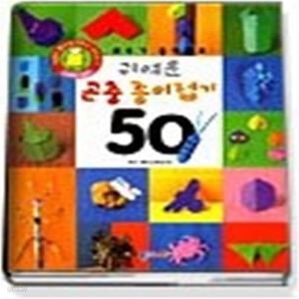 귀여운 곤충 종이접기 50 (어린이종이접기박사시리즈2)