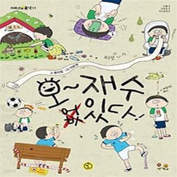 오~ 재수 있다!