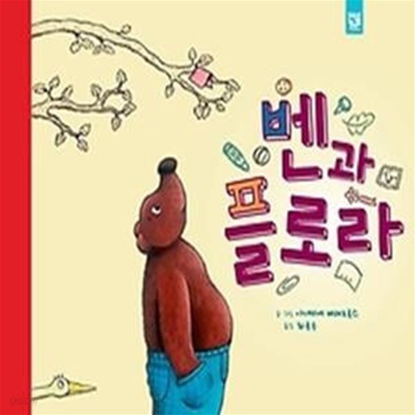 벤과 플로라