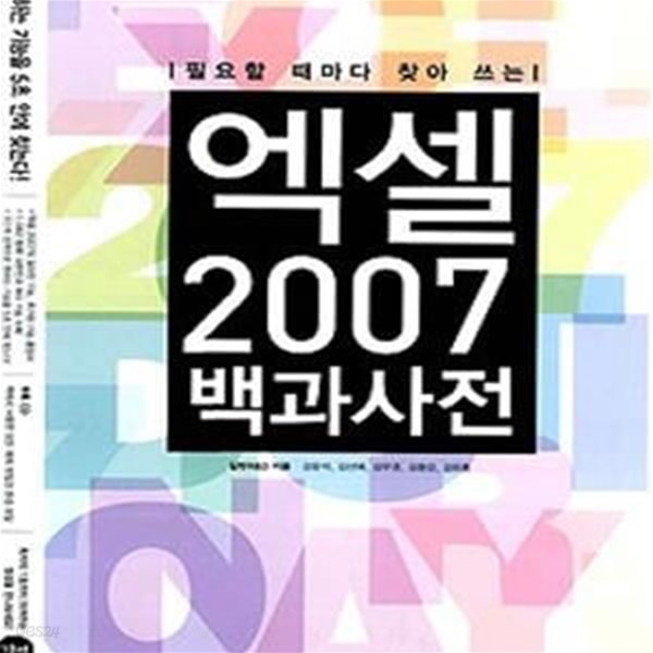 엑셀 2007 백과사전