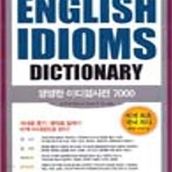 AMERICAN ENGLISH IDIOMS DICTIONARY (세트)