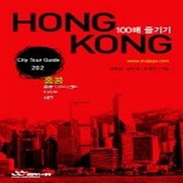 HONG KONG 홍콩 100배 즐기기