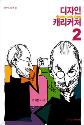디자인 캐리커처 2