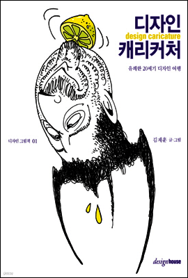 디자인 캐리커처