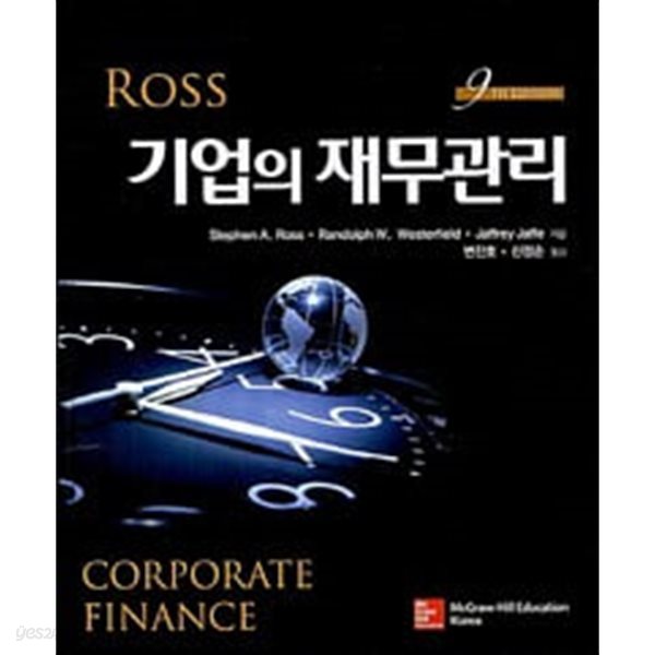 Ross 기업의 재무관리