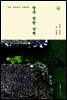 영국 정원 산책