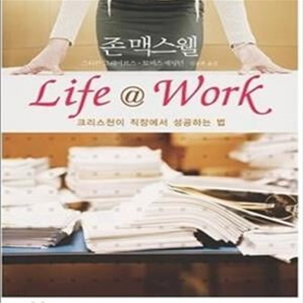 LIFE @ WORK (크리스천이 직장에서 성공하는 법)