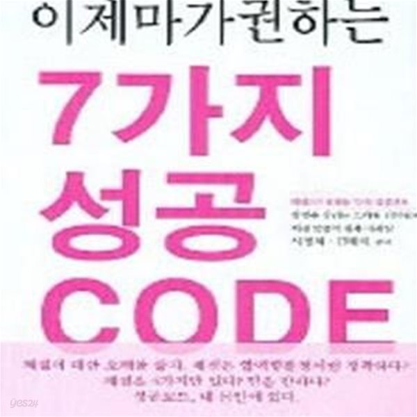 이제마가 권하는 7가지 성공 CODE