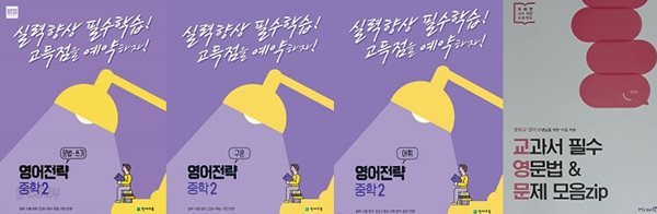 영어전략 중학2 세트 (문법&#183;쓰기+구문+어휘) + 교과서필수영문법 [전4권]