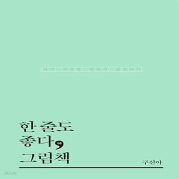 한 줄도 좋다, 그림책 (여기 다정한 인사가 있습니다)