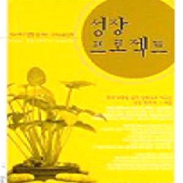 성장 프로젝트 (말씀과삶20)