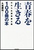 靑春を生きる100冊の本